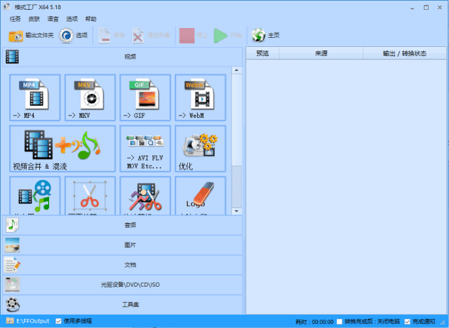 FormatFactory(格式工厂转换工具) v5.20.0.0 多语便携版-第1张图片-460G