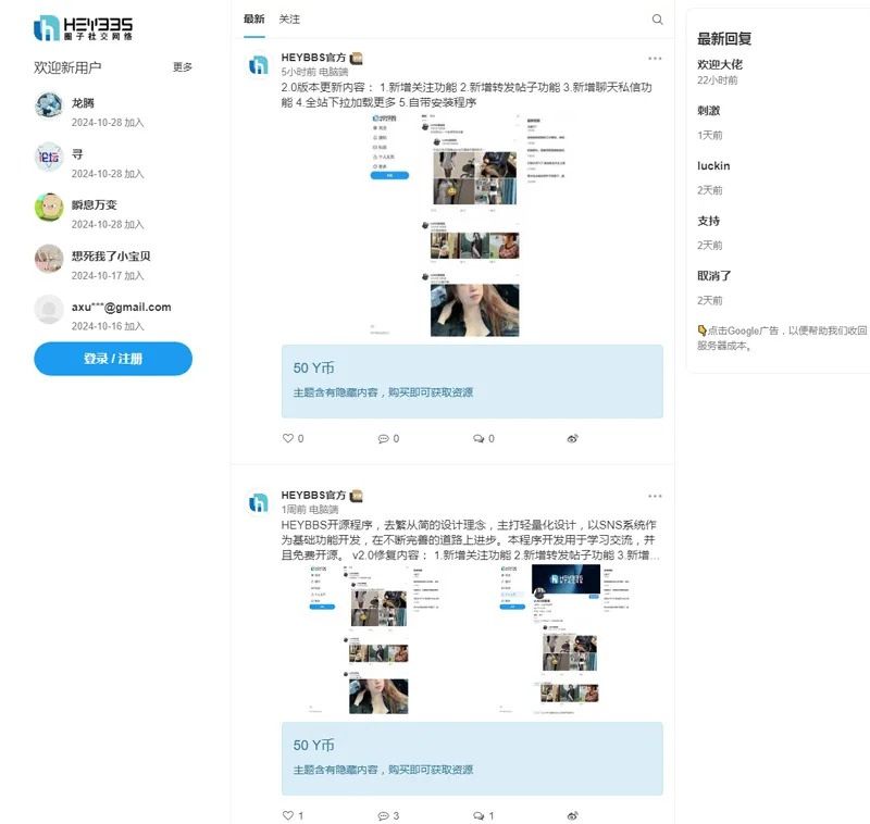  HEYBBS社区系统(PHP社区论坛网站源码)v2.0