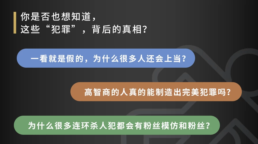 张蔚老师的52堂犯罪心理学