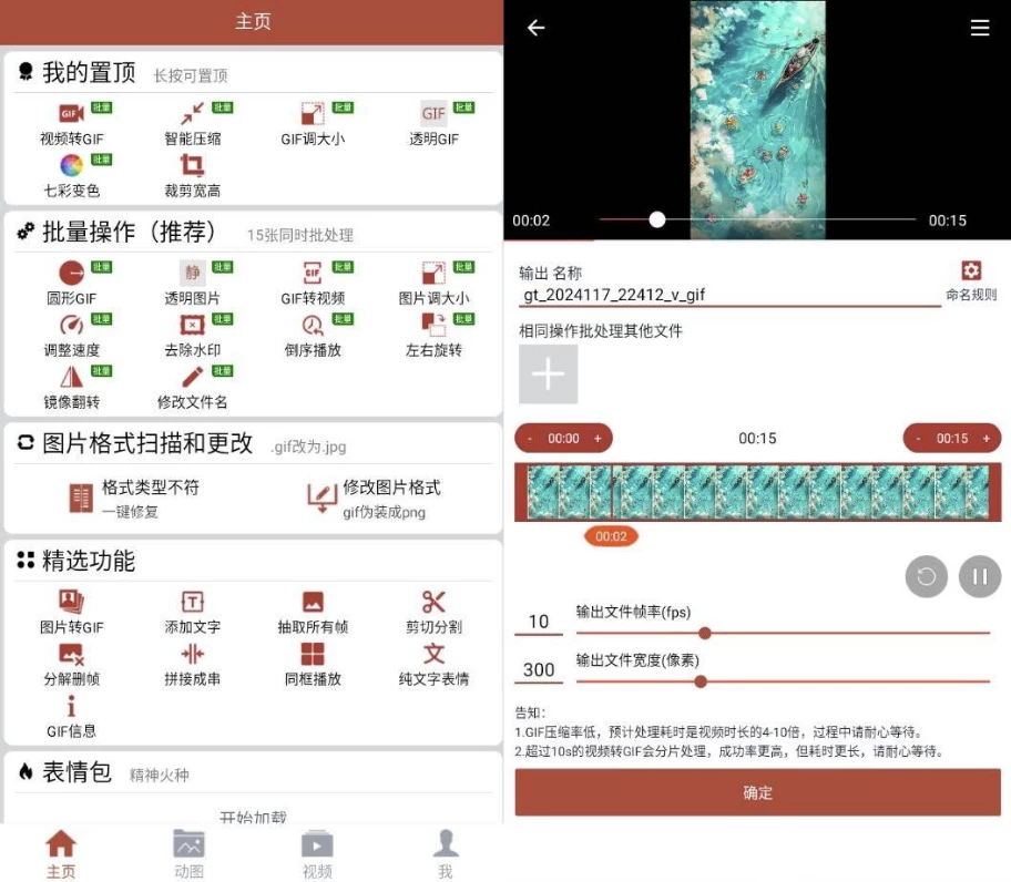 GIF工具箱 v3.0.7 高级版