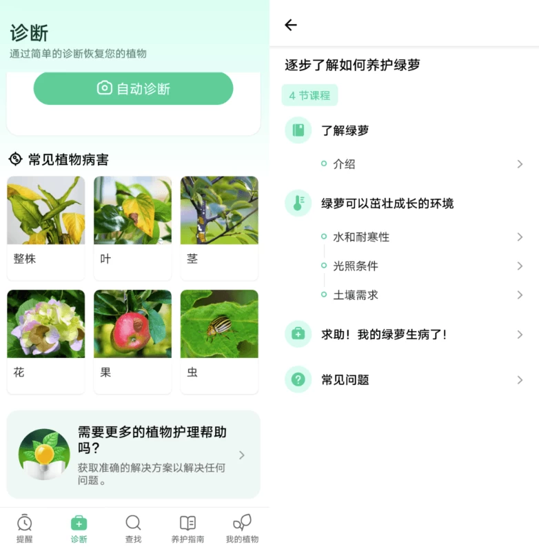 Plant Parent 植物养护 v1.81