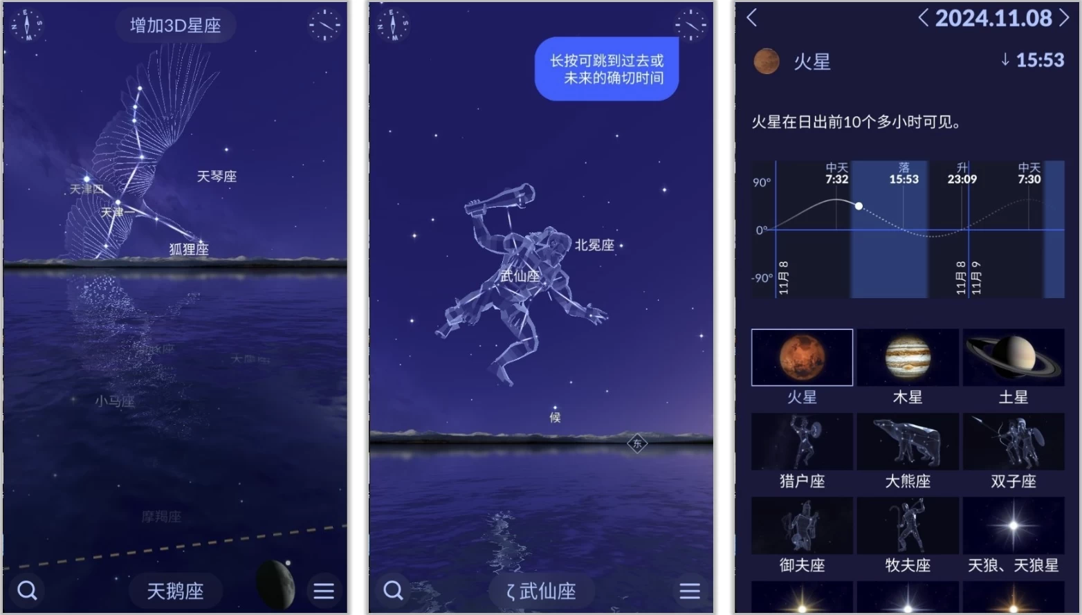 星空天文 v2.0.1，完全免费的观星软件，无注册登录，天文爱好者必备