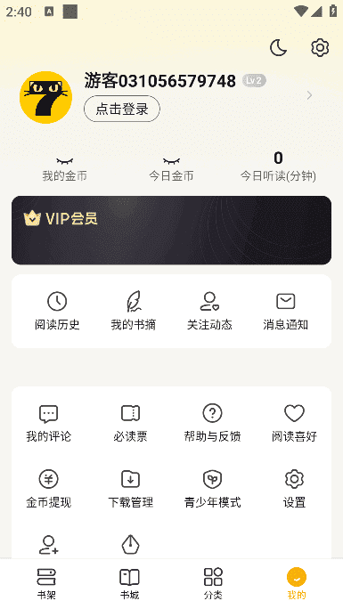 七猫免费小说APP(海量小说阅读) v7.60 去广告破解版