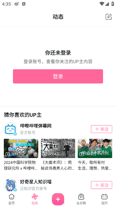 哔哩哔哩APP(内置哔哩漫游v1.23.3) v8.17.0 哔哩漫游版