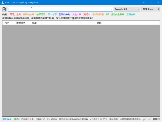 磁力资源搜索助手 v24.10.24 中文绿色版