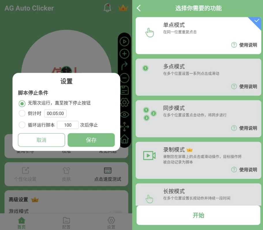 AG Auto Clicker 自动点击器 v1.2.7 高级版