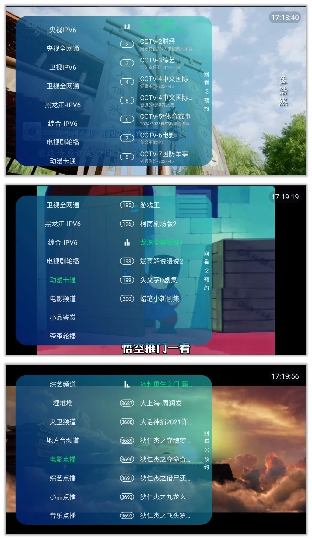 晓宇电视 v1.9，电视直播软件，几千频道，高清秒播