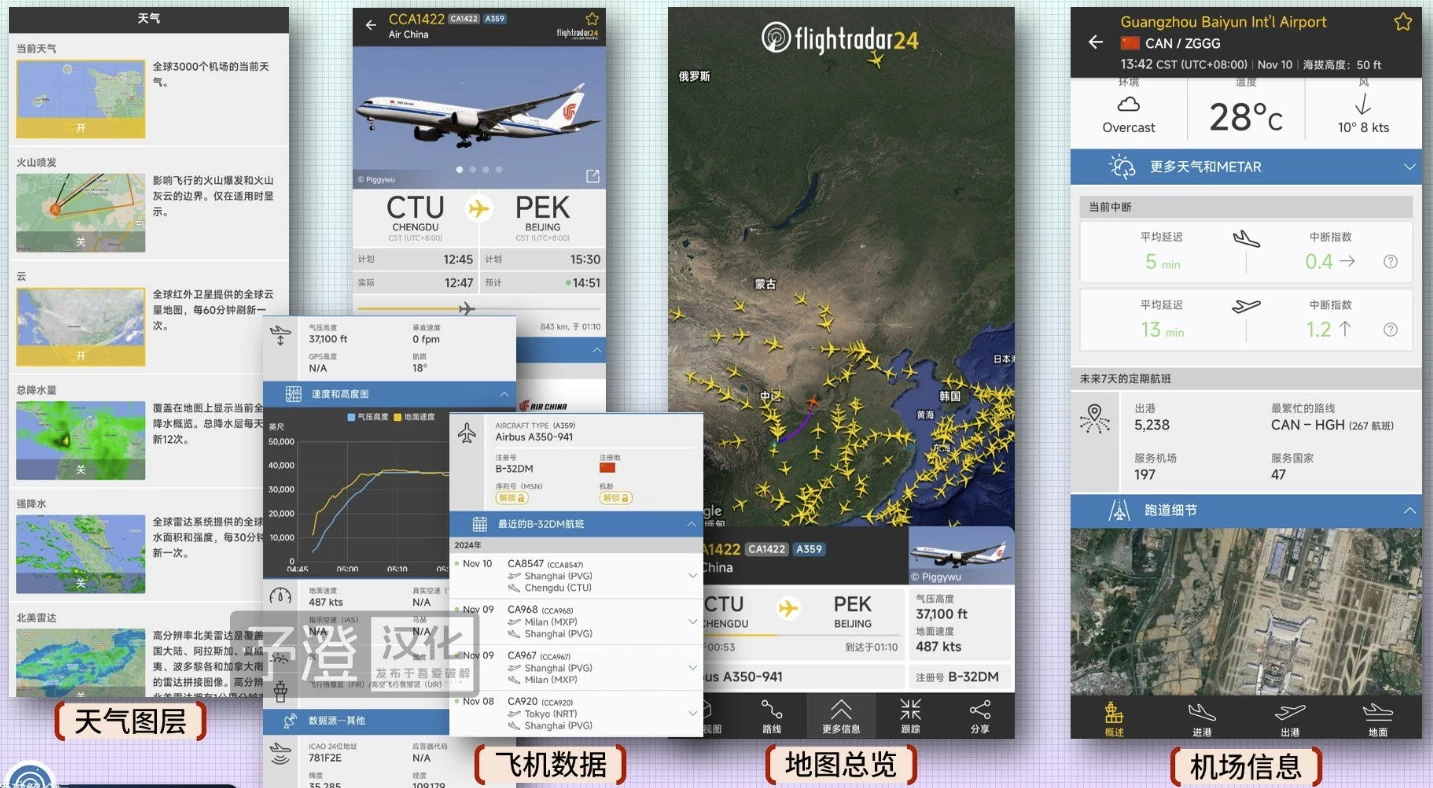 Flightradar24 全球飞机飞行数据查询 v10.2.0 汉化版