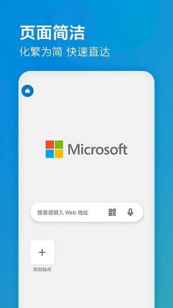 微软Edge浏览器APP(手机浏览器) v130.0.2849.80 正式版