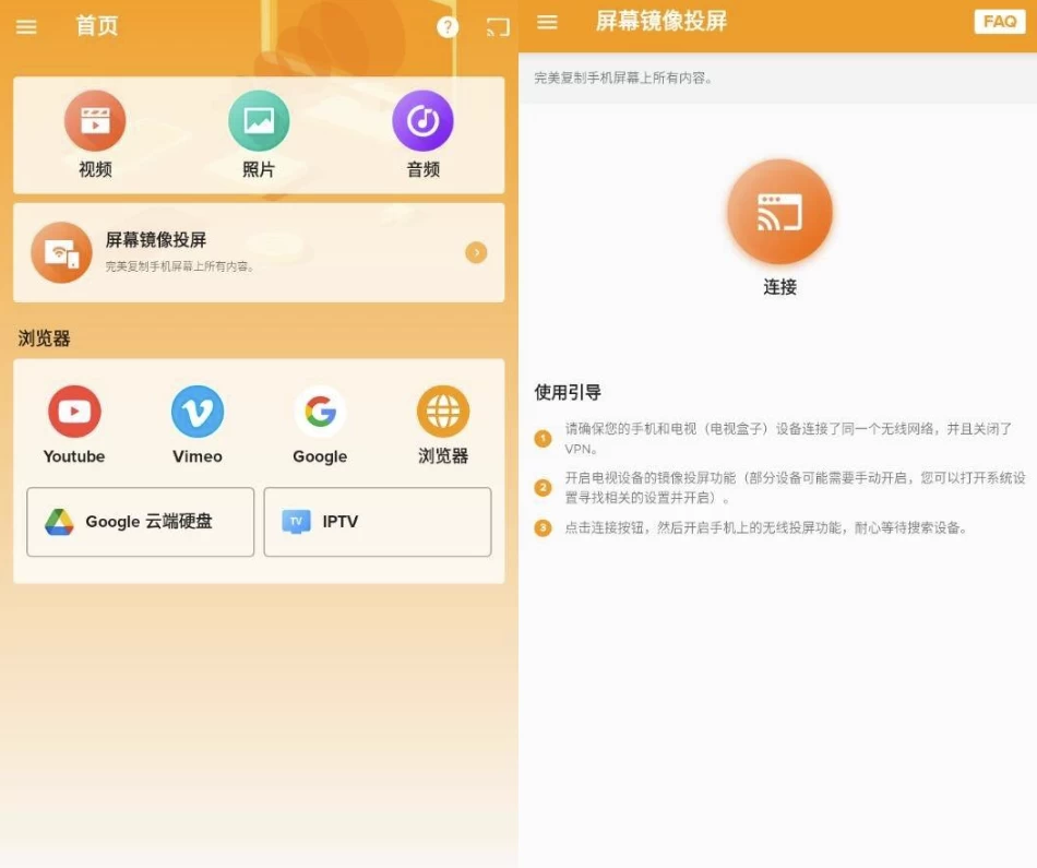 XCast 投屏大师 v2.3.8.1 高级版