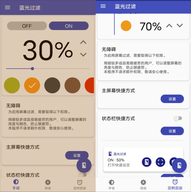 蓝光过滤 v6.0.3