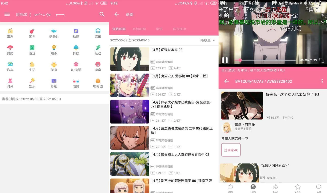 Bilimiao v2.3.11 第三方B站客户端