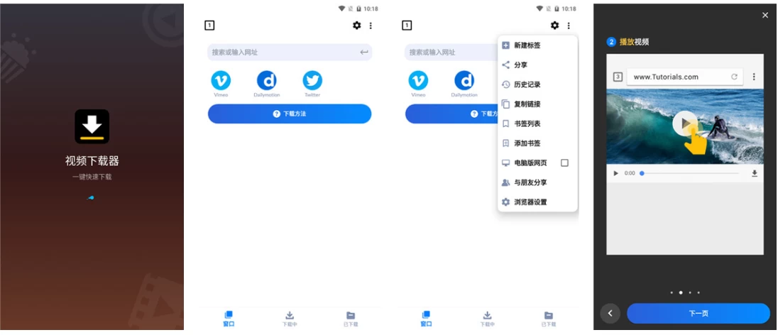 Video Downloader 视频下载器 v2.3.2 手机网页视频下载神器