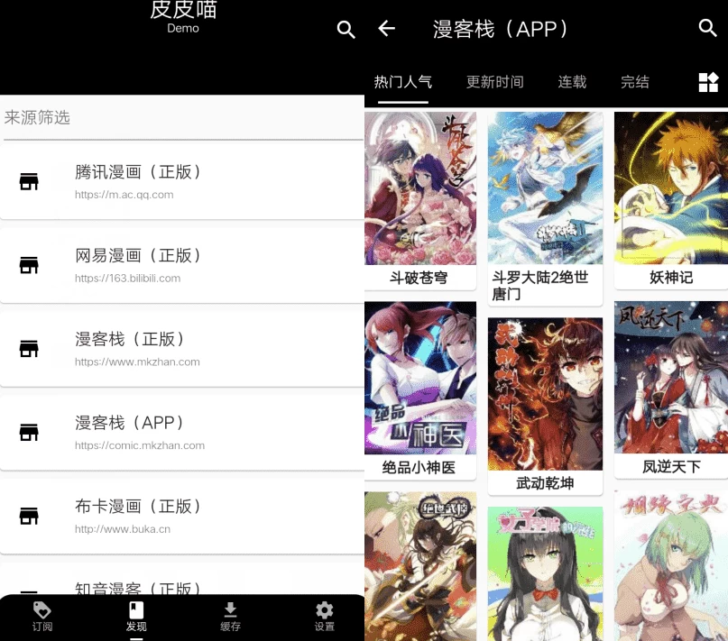 皮皮喵 v0.83 简洁无广告多源漫画神器