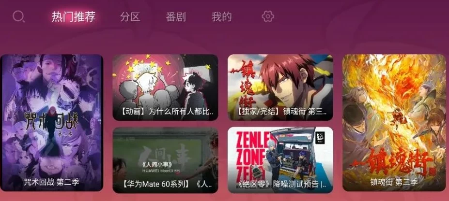 哔哩哔哩第三方TV v1.6.6-10.0 241110，第三方最完美兼容版