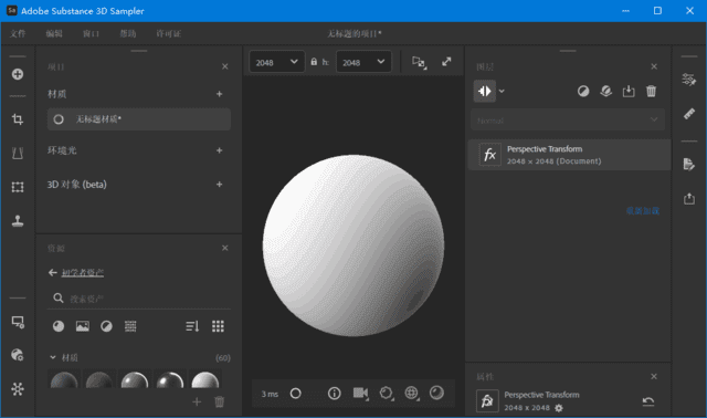 Adobe Substance 3D Sampler(简称Sa破解版) v4.5.2 破解版