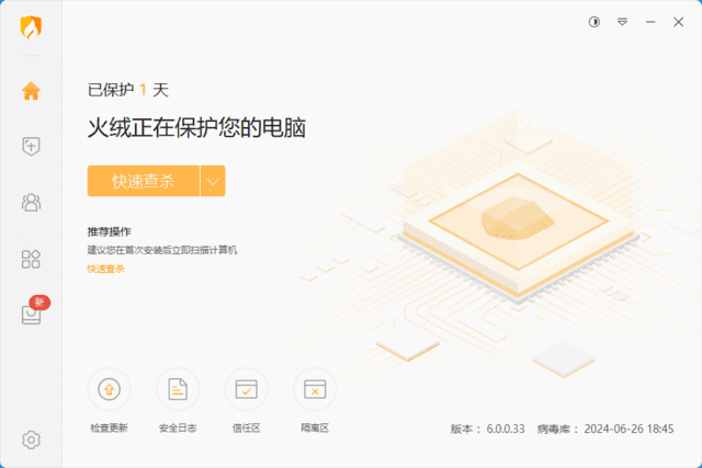 火绒安全官方原版丨最新版下载丨版本号 6.0.3.1