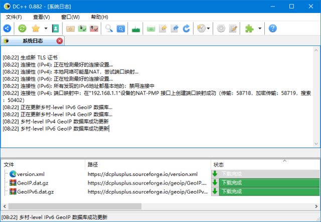 DC++(开源的P2P客户端软件) v0.882 中文绿色版