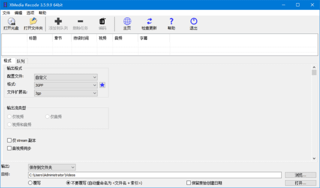 XMedia Recode(视频转换工具) v3.6.0.4 多语便携版