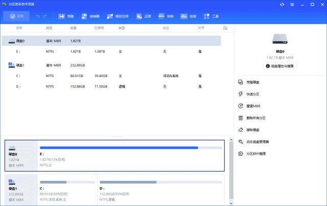 AOMEI Partition Assistant v10.5.0 DC 08.11.2024 多语便携版