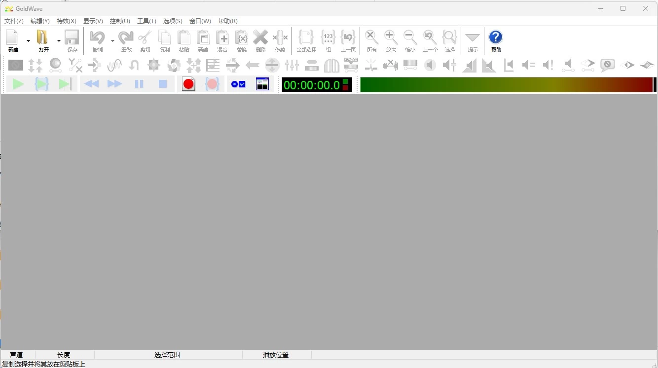 GoldWave v7.0.1 一款数字音乐编辑器的音频编辑软件，便携中文版
