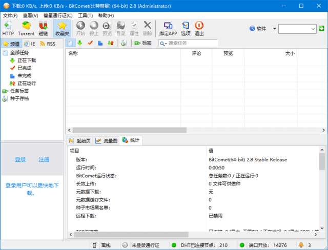 BitComet(比特彗星) v2.11 官方安装版 & 绿色版