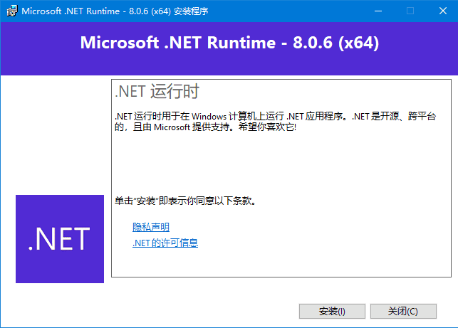 Microsoft .NET Runtime(.NET8.0下载) v8.0.11