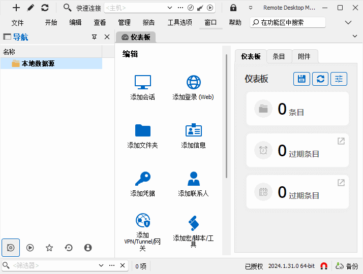 Remote Desktop Manager(远程桌面管理器) v2024.3.18