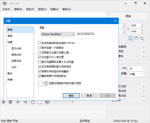 WinCAM中文版(屏幕录像软件) v3.9 多语便携版