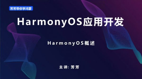 朝夕教育芳芳：HarmonyOS鸿蒙在线商城APP开发，视频+源码-第1张图片-460G