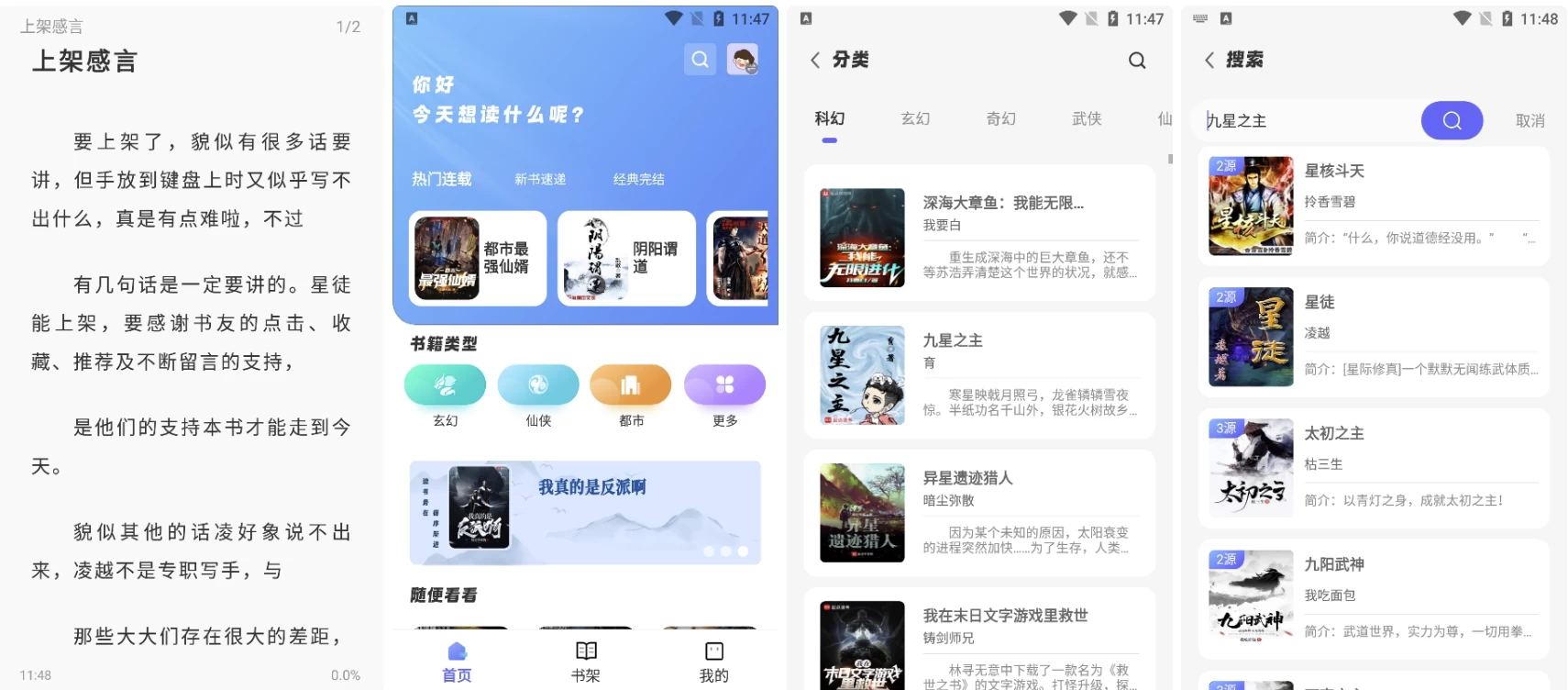 苍云阅读 v1.5.0，一款新兴的免费小说阅读平台