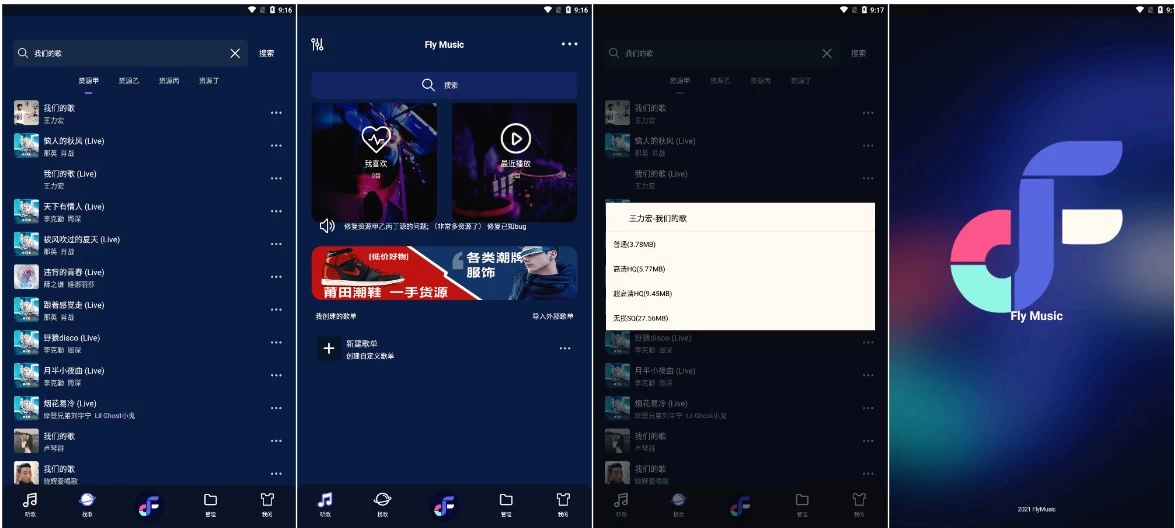 Fly音乐 v1.2.8 飞翔音乐，界面美观的音乐听歌、搜索、下载软件，解锁专业版