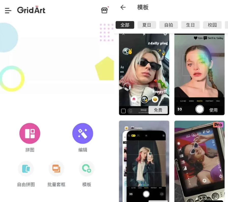 GridArt v2.261.163 功能强大的照片拼图软件，拼图&图片编辑，解锁专业版