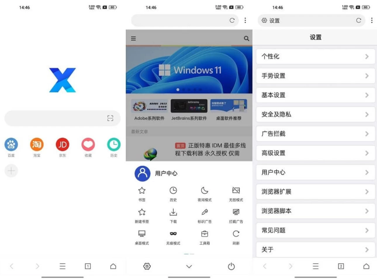 X浏览器 v5.0.1 谷歌特别版，浏览器扩展、JS脚本、资源嗅探、操控手势、广告拦截等