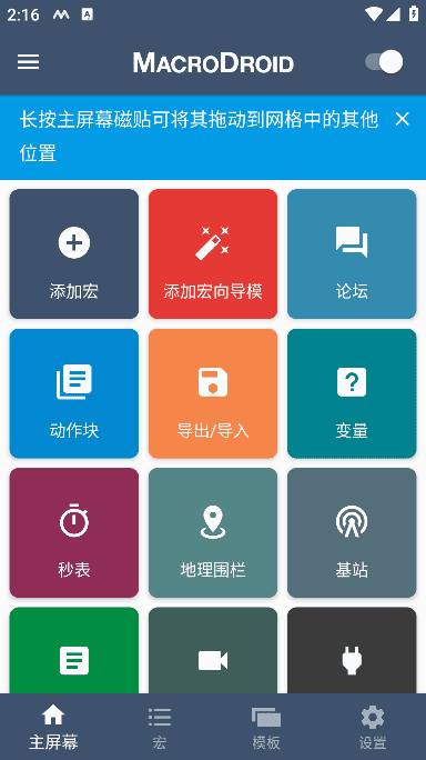 MacroDroid安卓版(安卓手机智能触发器) v5.49.0 修改版