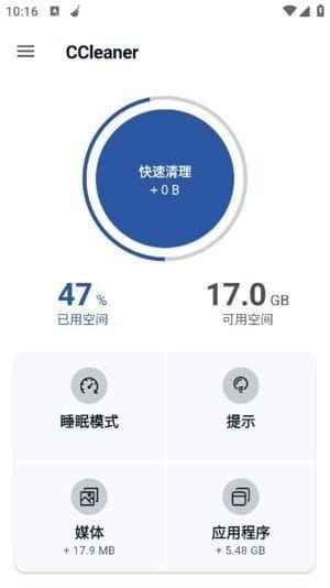 CCleaner安卓版(付费功能已解锁) v24.22.0 b800010880 修改版
