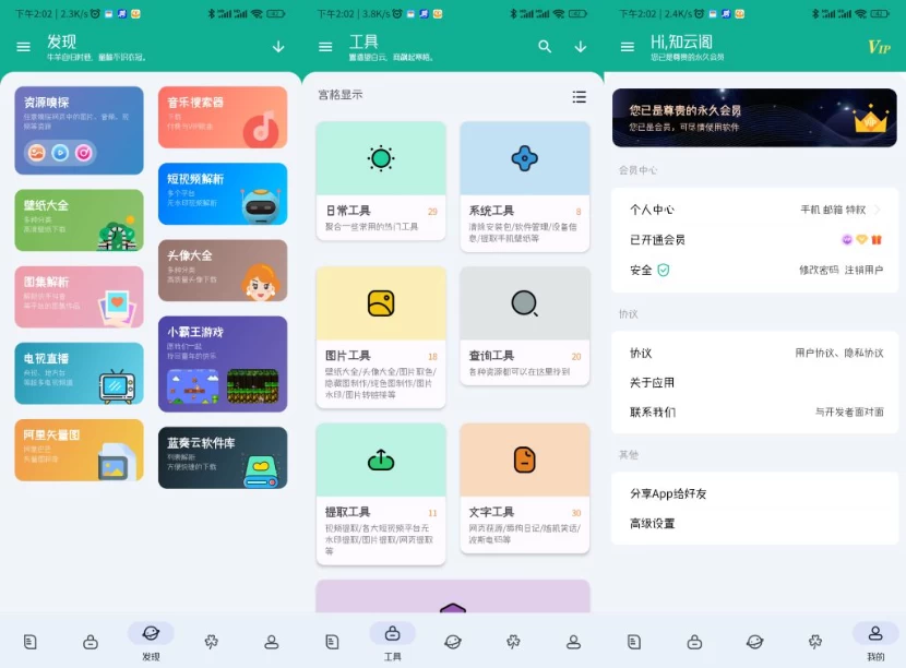 工具大师 v1.2.8 多功能手机工具箱，高级会员版