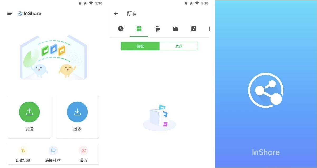 InShare Pro 文件传输大师 v2.1.1.1 专业版