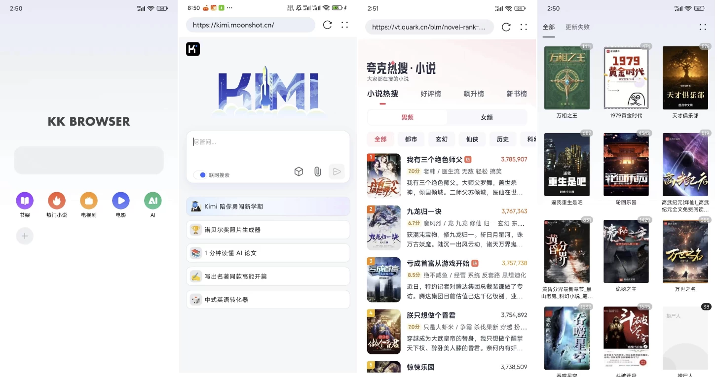 KK浏览器 v3.2.7，功能强大的宝藏浏览器 搜索全网资源