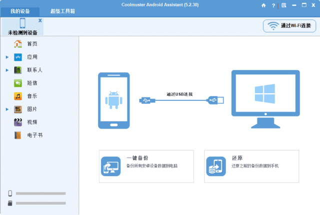 Coolmuster Android Assistant(安卓助手) v5.2.55 多语便携版-第1张图片-460G