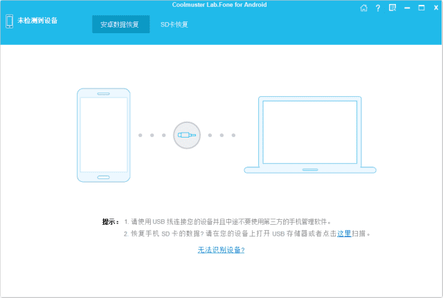 Coolmuster Lab.Fone(安卓手机数据恢复) v6.1.13 多语便携版-第1张图片-460G