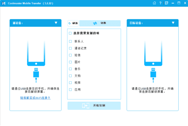 Coolmuster Mobile Transfer(手机文件传输工具) v3.2.22 多语便携版-第1张图片-460G