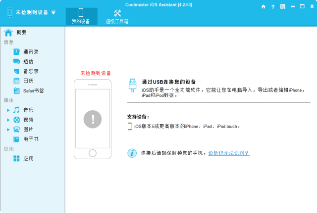 Coolmuster iOS Assistant(iOS设备管理工具) v4.2.63 多语便携版-第1张图片-460G