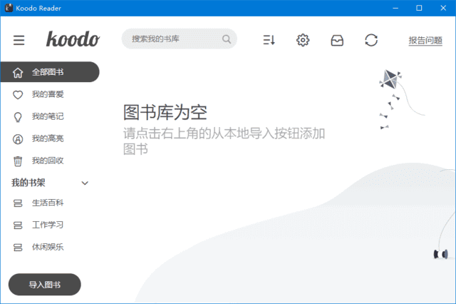 Koodo Reader(开源电子书阅读器) v1.7.2 中文绿色版-第1张图片-460G