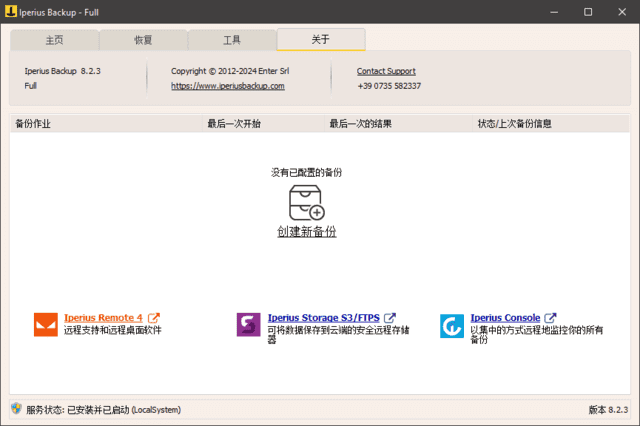 Iperius Backup(备份恢复软件) v8.3.3.0 多语便携版