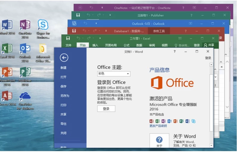 微软Office 2016 24年11月授权版-第1张图片-460G