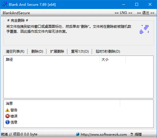 Blank And Secure(硬盘数据擦除软件) v7.89 中文绿色版-第1张图片-460G