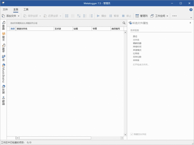 Metatogger(音频文件元数据编辑器) v7.6.0.0