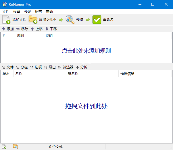 ReNamer(文件重命名工具) Pro v7.6.0.3 多语便携版