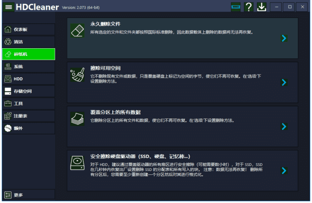 HDCleaner(系统清理优化工具) v2.083 中文绿色版